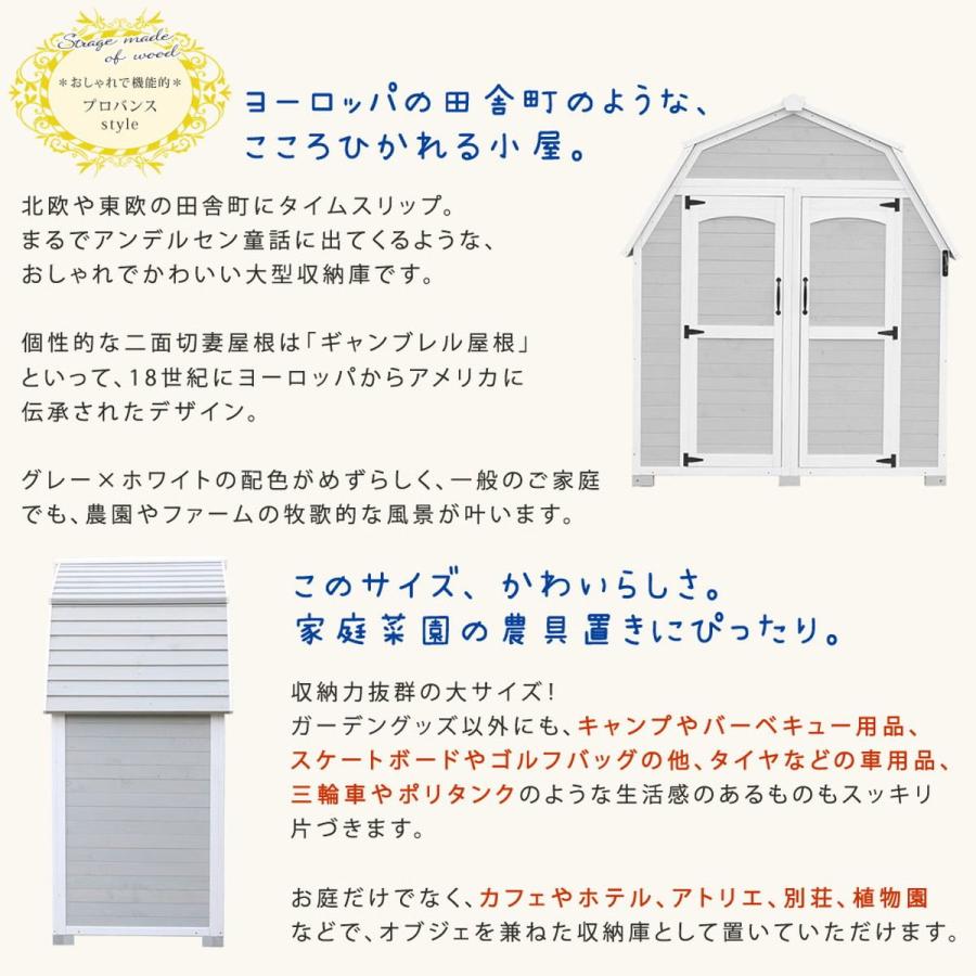 直送 住まいスタイル ギャンブレル ルーフ 木製収納庫 グレーホワイト KGAM-1850GRW 園芸用品 ガーデンファニチャー 家具 物置 収納庫_3