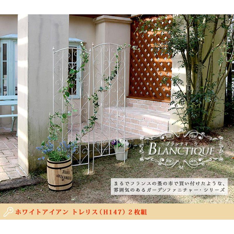 直送 定住地表現スタイル ブランティーク ホワイトアイアントレリスH147 2枚組 白いこと SPL-8923WHT 園芸装具 ガーデンファニチャー 調度品 ラティス 駒寄せ