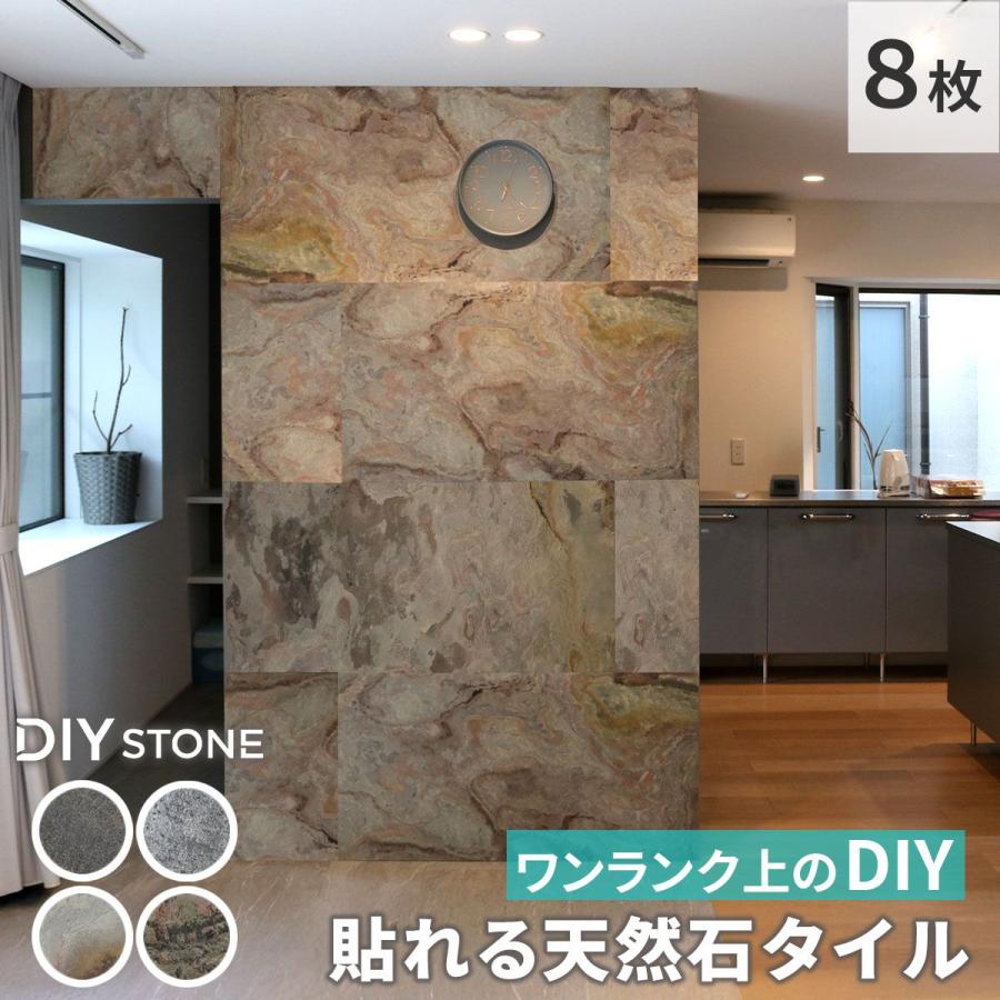 直送 住まいスタイル  DIYで貼れる天然石タイル 122×61cm  5.94ｍ2  8枚セット フォレストファイヤーの画像
