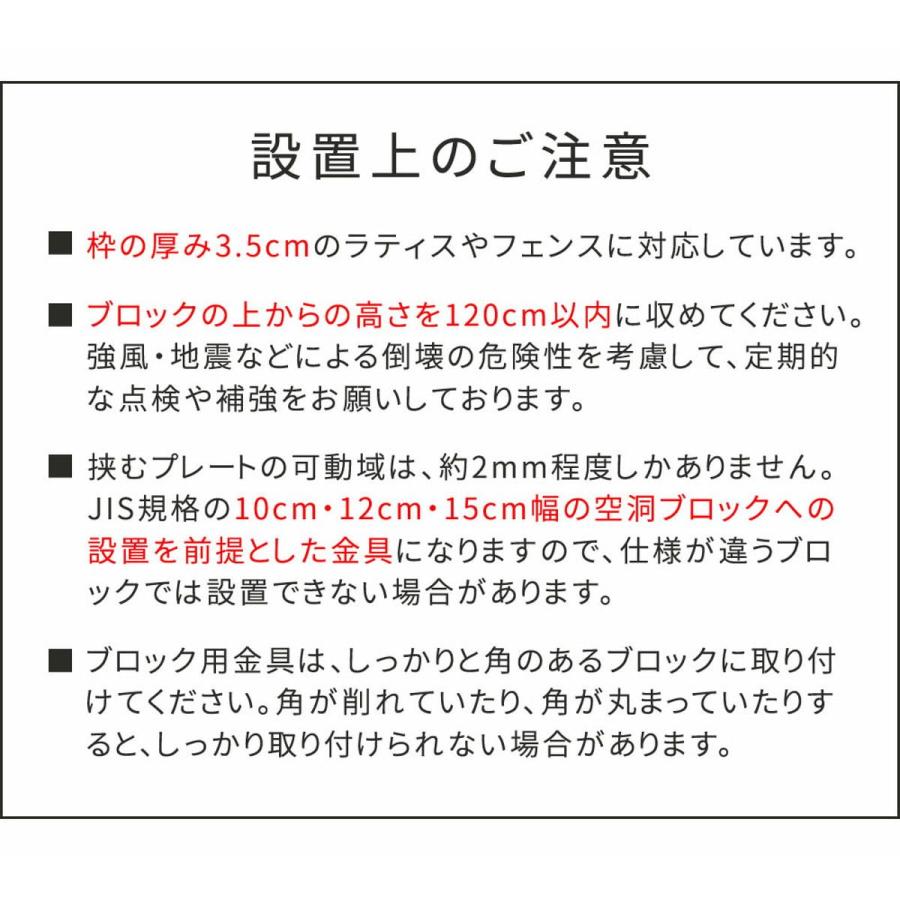 直送 住まいスタイル ラティス フェンス固定金具 10cmブロック用 左端用1個 ブラック S-BF4510L 6個 園芸用品 ガーデンファニチャー 家具 ラティス フェンス_6