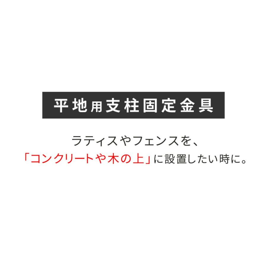 直送 定住地表現スタイル 平地用突っ支い棒くっ付ける金具 10個  黒いこと S-HBN72-10P 園芸装具 ガーデンファニチャー 調度品 ラティス 駒寄せ