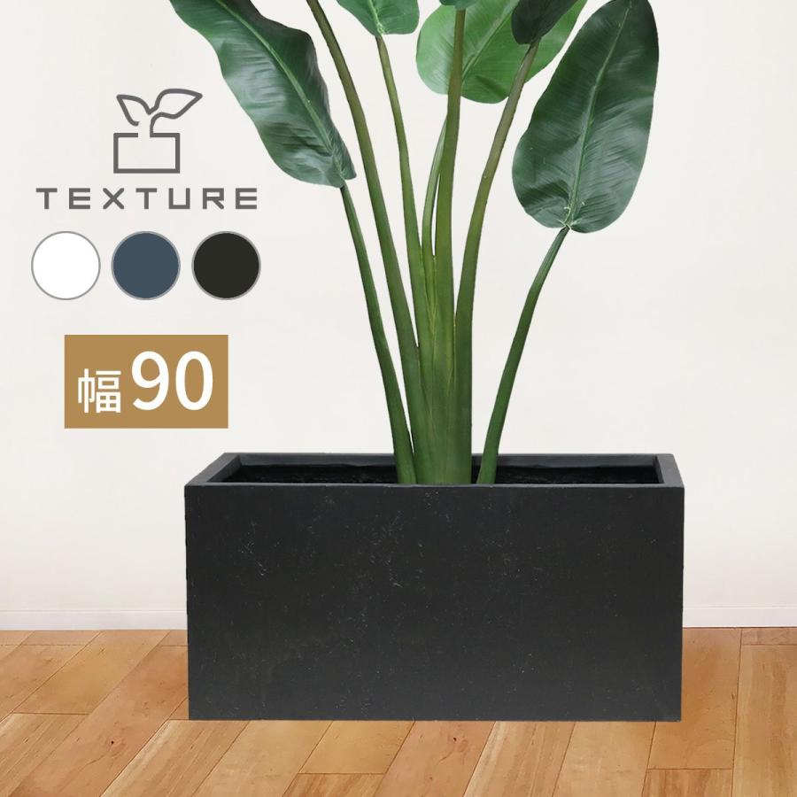 直送 住まいスタイル マグネシアプランター TEXTURE テクスチャー 長角90cm グレー TEX-900GRY ガーデニング 園芸用品 プランター セメント_2
