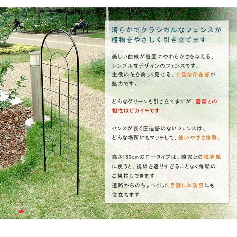 直送 定住地表現スタイル アイアン駒寄せ120 4枚組  黒いこと YBIF-120-4P 園芸装具 ガーデンファニチャー 調度品 ラティス 駒寄せ