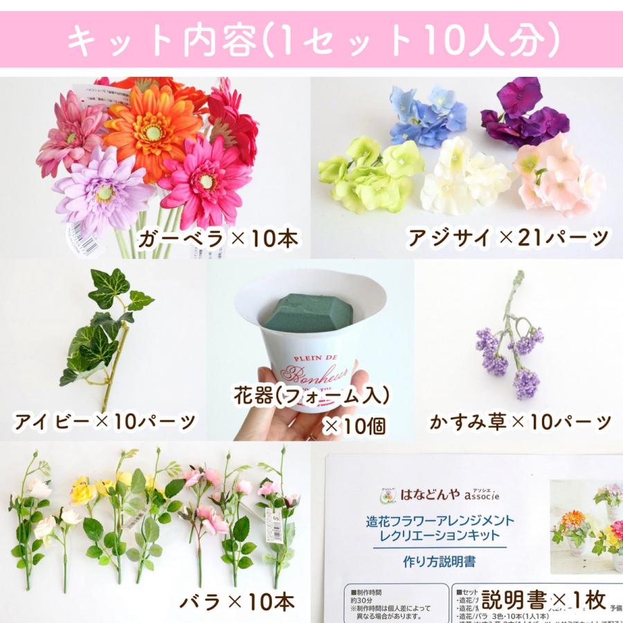 日限定10 造花アレンジ レクリエーションキット 1セット10人分 はなど