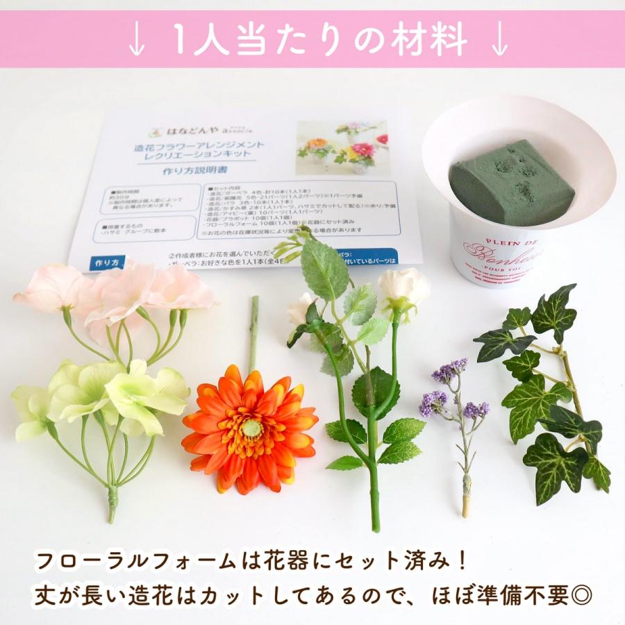 日限定10 造花アレンジ レクリエーションキット 1セット10人分 はなど