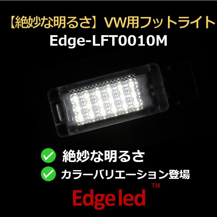 【絶妙な明るさ】VW用フットライト(2個セット)  ブルー,レッドも登場！ | 
