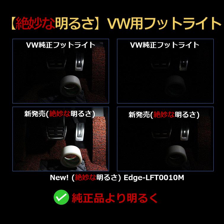 【絶妙な明るさ】VW用フットライト(2個セット)  ブルー,レッドも登場！ |  | 04