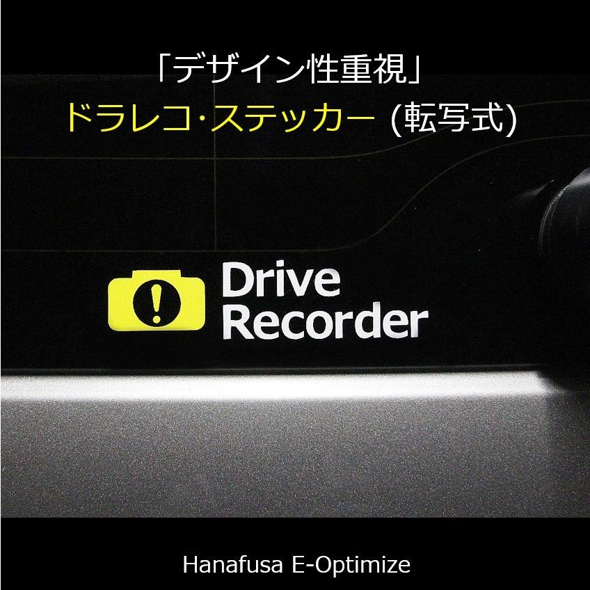デザイン性重視 ドラレコ ステッカー 転写式 Pex2ptas8q Hanafusa E Optimize ヤフー店 通販 Yahoo ショッピング