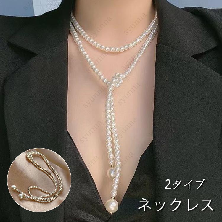 2連パール ロングネックレス (#a6) レディース 当日発送 2タイプ 2 