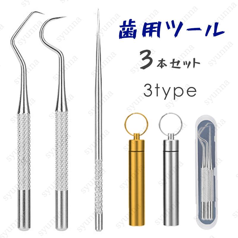 ミニ 歯石取り器具 (br45#) 日本国内当日発送 2type 歯用ツール 自宅用