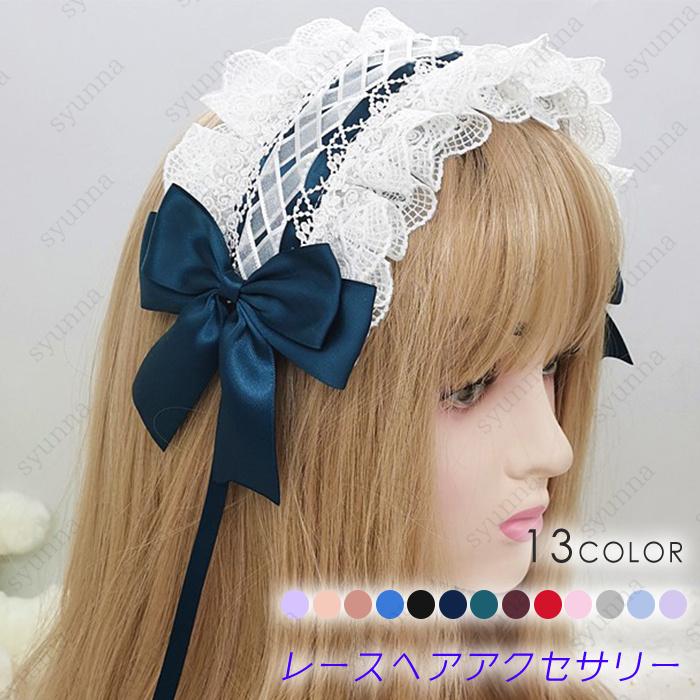 h14#ヘッドドレス ロリータ 日本国内当日発送 13color レース 髪飾り