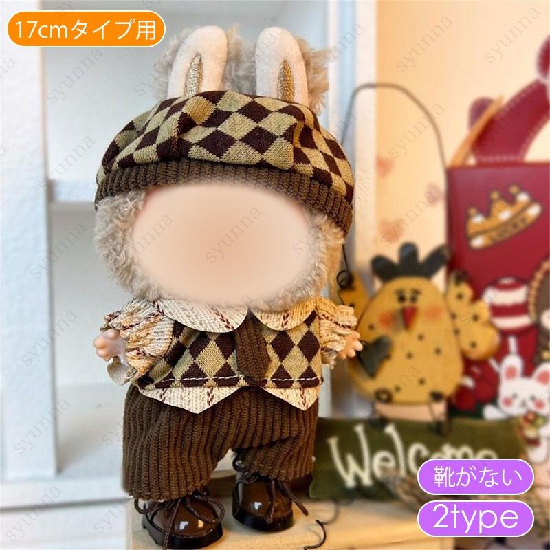 ドール服 (wy15a#) 当日発送 20type ぬいぐるみ 服 17cm 着せ替え 洋服