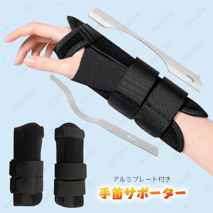 手首サポーター 測定用 z116# 手首サポーター 日本国内当日発送 腱鞘炎 医療用 手関節 手首