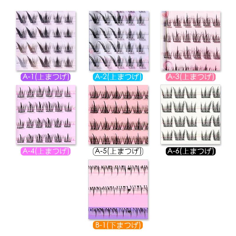 つけまつげ のり不要 (z175#) 当日発送 7type つけまつ毛 部分用 接着