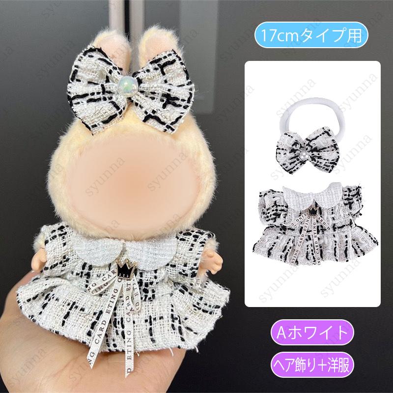 ドール服　ぬいぐるみ衣装セット ドール服 (z186#) 当日発送 3type ぬいぐるみ人形衣装 ドールウェア