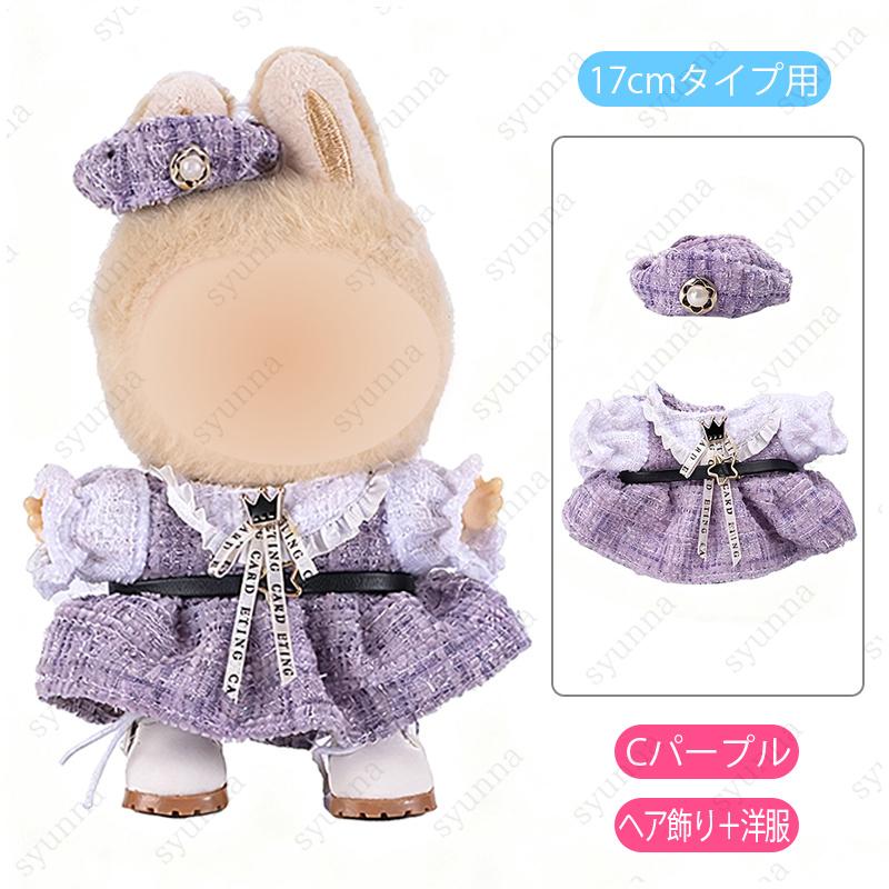 ドール服 (z186#) 当日発送 3type ぬいぐるみ人形衣装 ドールウェア