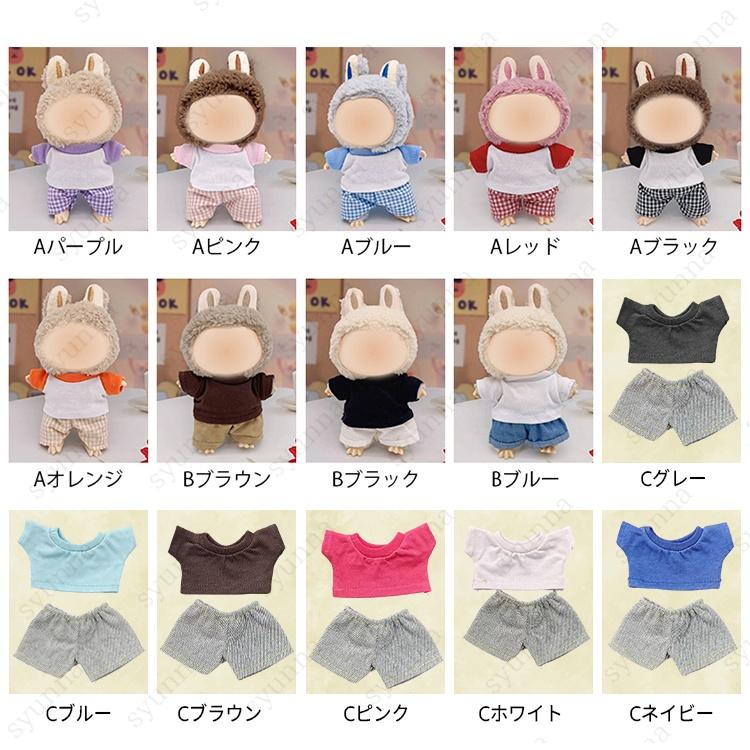 z195# ドール服 17cm タイプ用 服 当日発送 3type 15color ぬいぐるみ