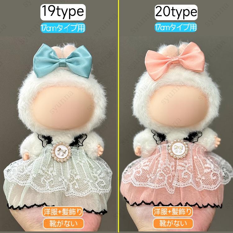 アニメスタイル ぬいぐるみ 6体セット z196# ドール服 17cm タイプ用 当日発送 20type ぬいぐるみ 服 着せ