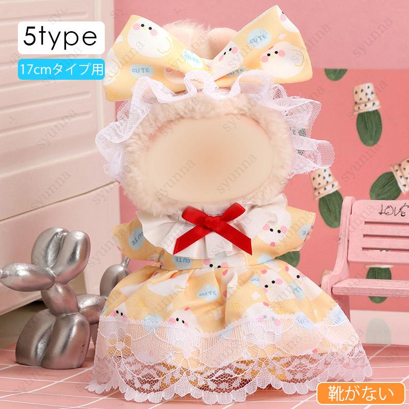 ひぃぬい服 ちびぐるみ ぬい服 - shizu＊SHIMMERS - BOOTH