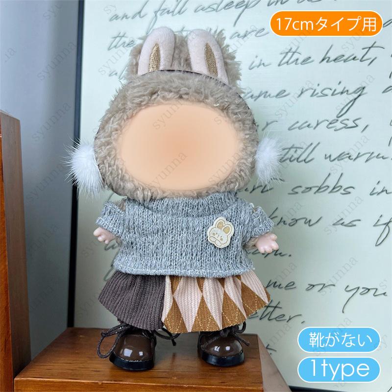 【新品未開封・匿名配送】rinini 着せ替えぬいぐるみ 制服 2点セット zeroni PRE-ORDER 9/25～(公式オンラインストア) | LINE FRIENDS