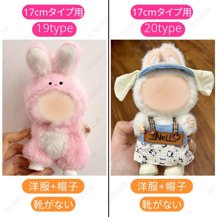 z200# ドール服 17cm タイプ用 当日発送 20type ぬいぐるみ 服 着せ