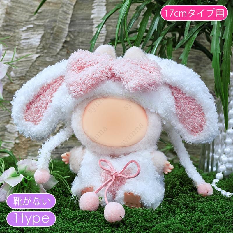 z200# ドール服 17cm タイプ用 当日発送 16type ぬいぐるみ 服