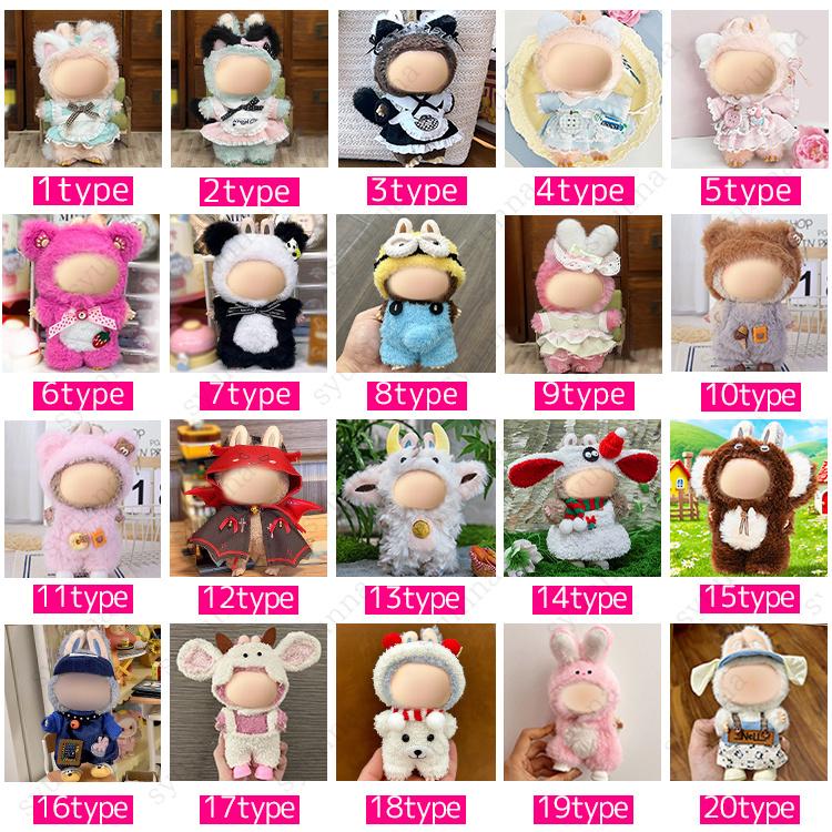 z200# ドール服 17cm タイプ用 当日発送 20type ぬいぐるみ 服 着せ
