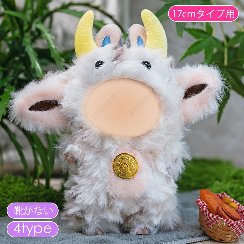 z200# ドール服 17cm タイプ用 当日発送 16type ぬいぐるみ 服