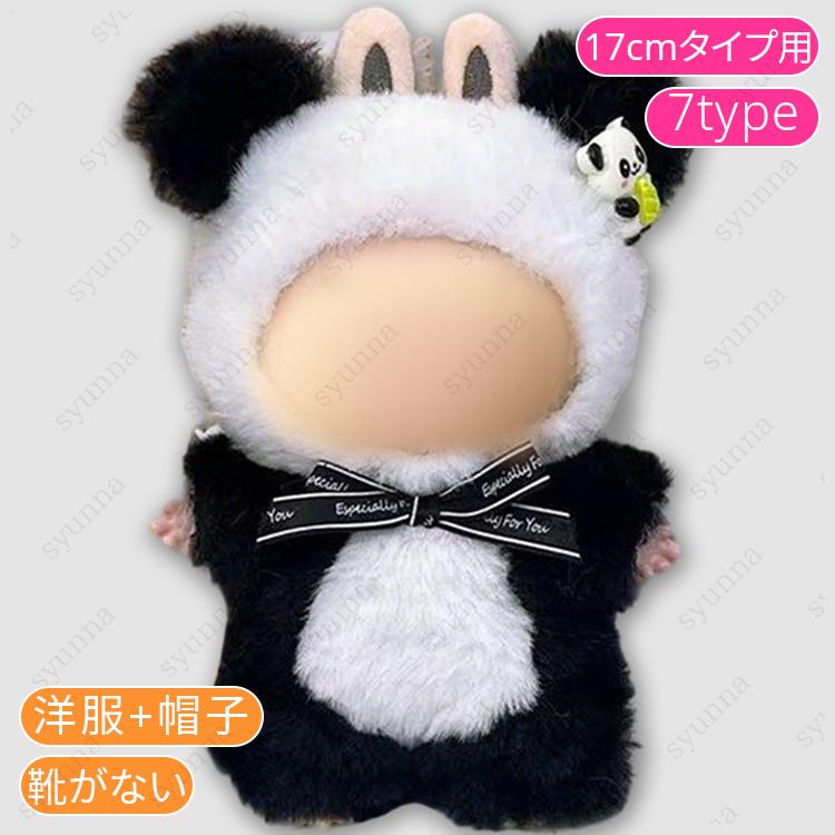 z200# ドール服 17cm タイプ用 当日発送 20type ぬいぐるみ 服 着せ