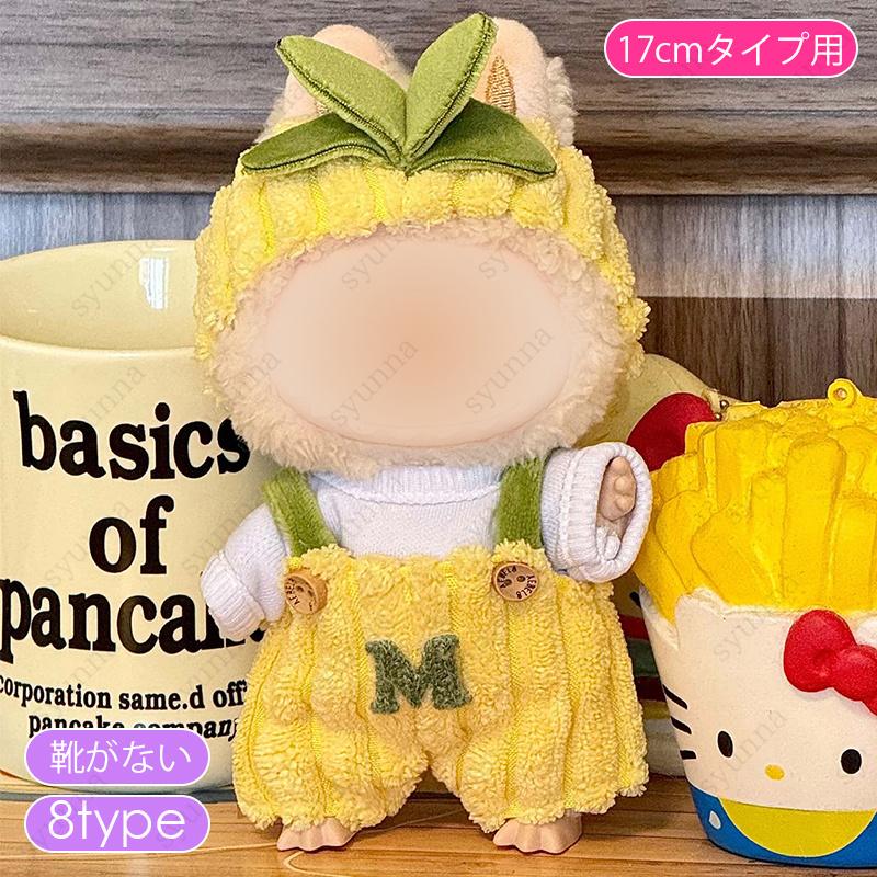 ぬいぐるみ服　ぬい服　16cm Amazon.co.jp: にじぬい 16cm ぬい服 着ぐるみ たれみみ 水色 黄色