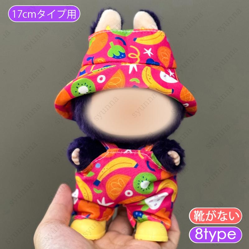 z218# ドール服 17cm タイプ用 当日発送 9type 着せ替え