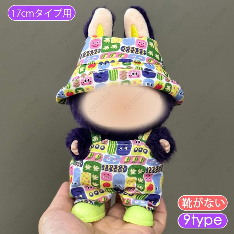 z218# ドール服 17cm タイプ用 当日発送 9type 着せ替え