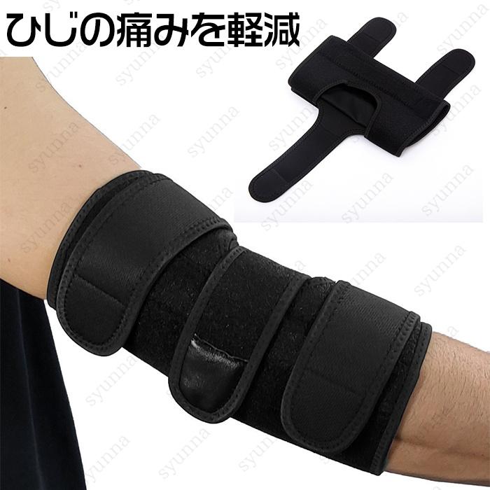 腕 サポーター (z36#) 日本国内当日発送 スポーツ 肘サポーター 野球