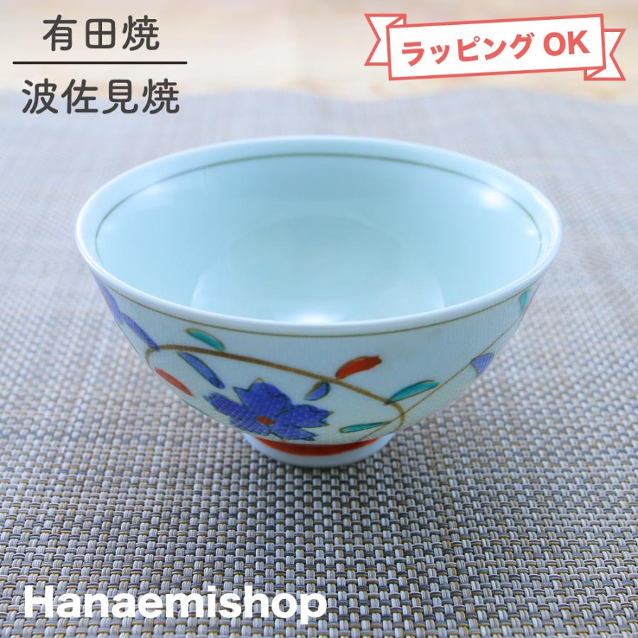 茶碗 有田焼 伊万里焼 三色唐草茶碗（小・赤/大・青） 小さめ 小さい