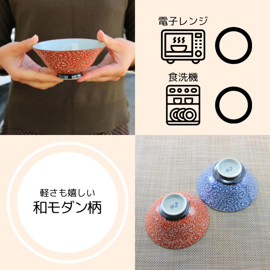 茶碗 有田焼 唐草地紋茶碗（小・赤/大・青） 軽い 軽量 小さめ 小さい