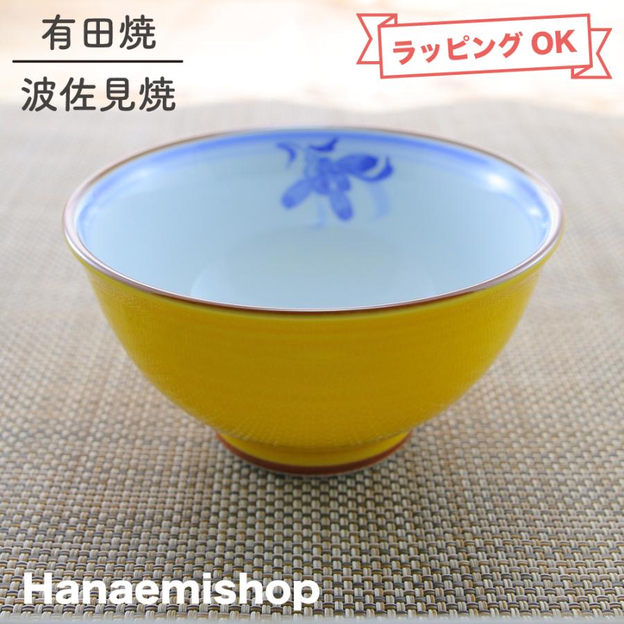 茶碗 有田焼 波佐見焼 蘭の花茶碗（小・黄） 花柄 おしゃれ 可愛い｜和