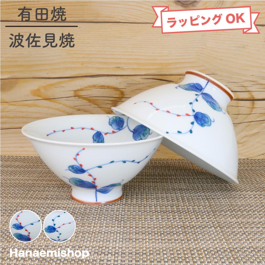 茶碗 有田焼 波佐見焼 水引草軽々フィット碗（小・赤/大・青）軽い