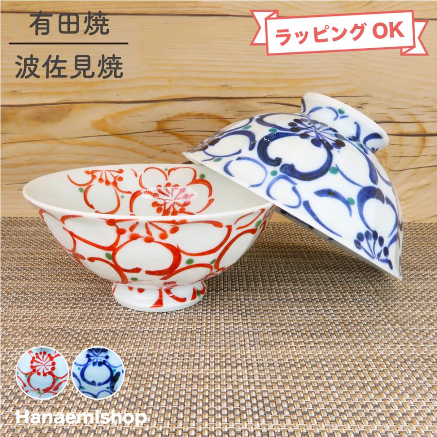 茶碗 有田焼 波佐見焼 大輪花面取茶碗（小・赤/大・青） 軽い 軽量 花