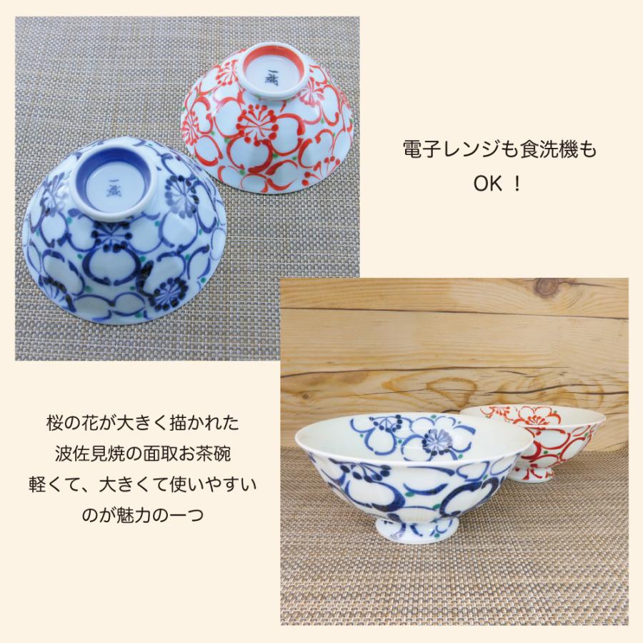 茶碗 有田焼 波佐見焼 大輪花面取茶碗（小・赤/大・青） 軽い 軽量 花