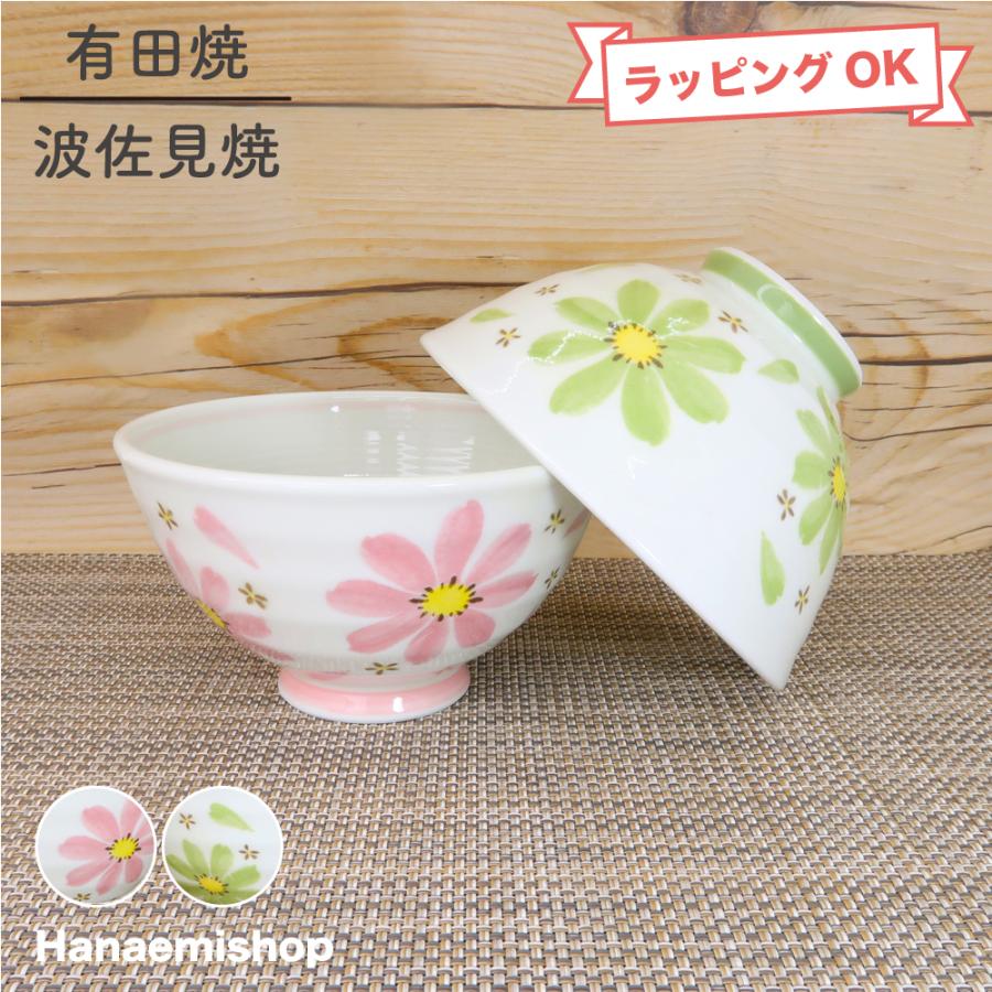 茶碗 有田焼 花あかり軽々茶碗（小・ピンク/大・緑） 軽い 軽量 花柄