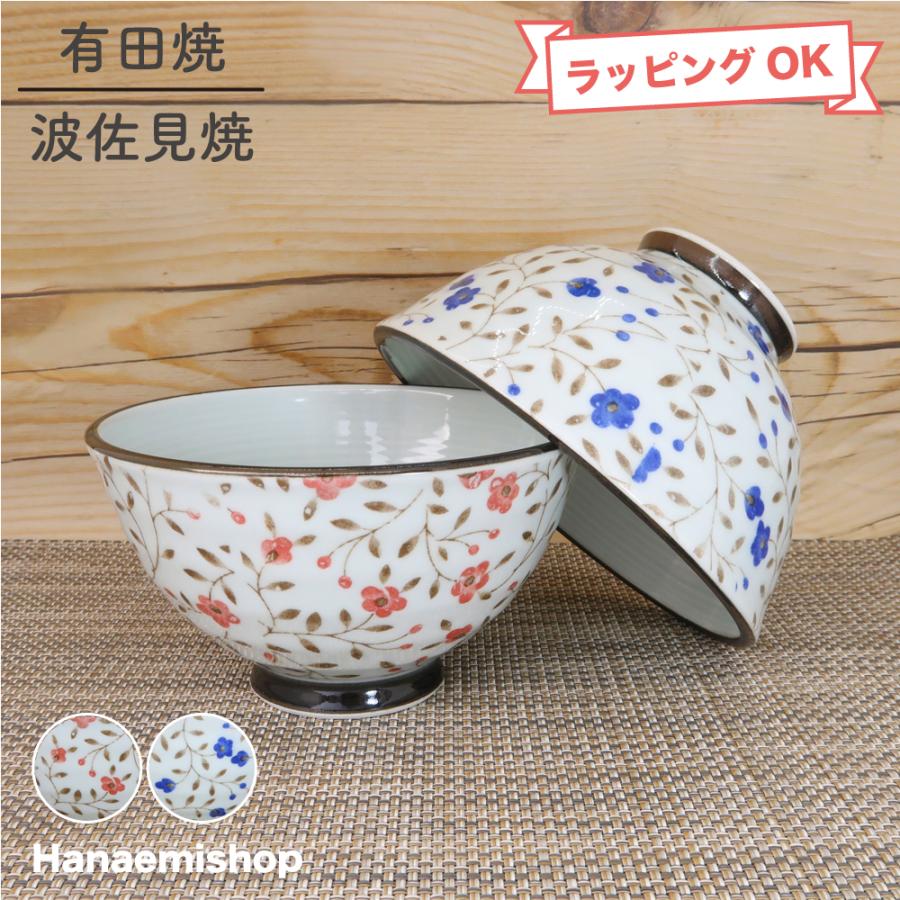 茶碗 有田焼 夕霧茶碗（小・赤/大・青） 軽い 軽量 花柄 おしゃれ