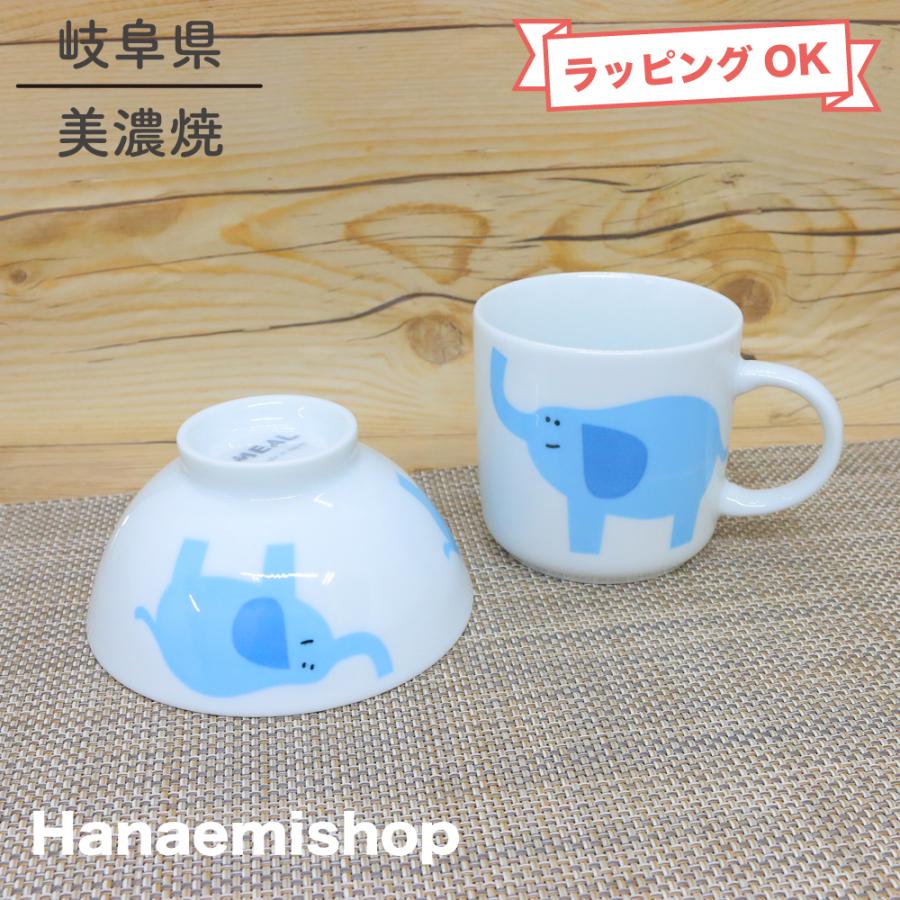 茶碗 マグカップ 美濃焼 子供用食器 MEALキッズ（ぞう）（茶碗