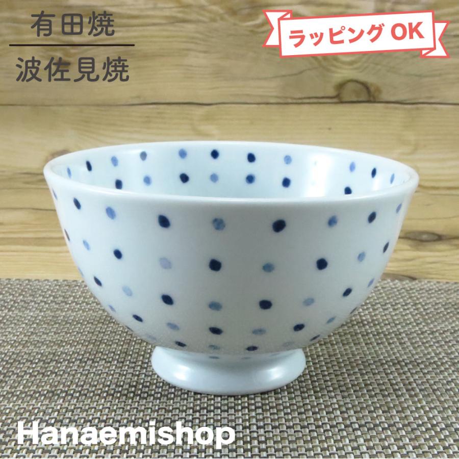 茶碗 有田焼 波佐見焼 ドット軽茶碗（青） 軽い 軽量 水玉 おしゃれ