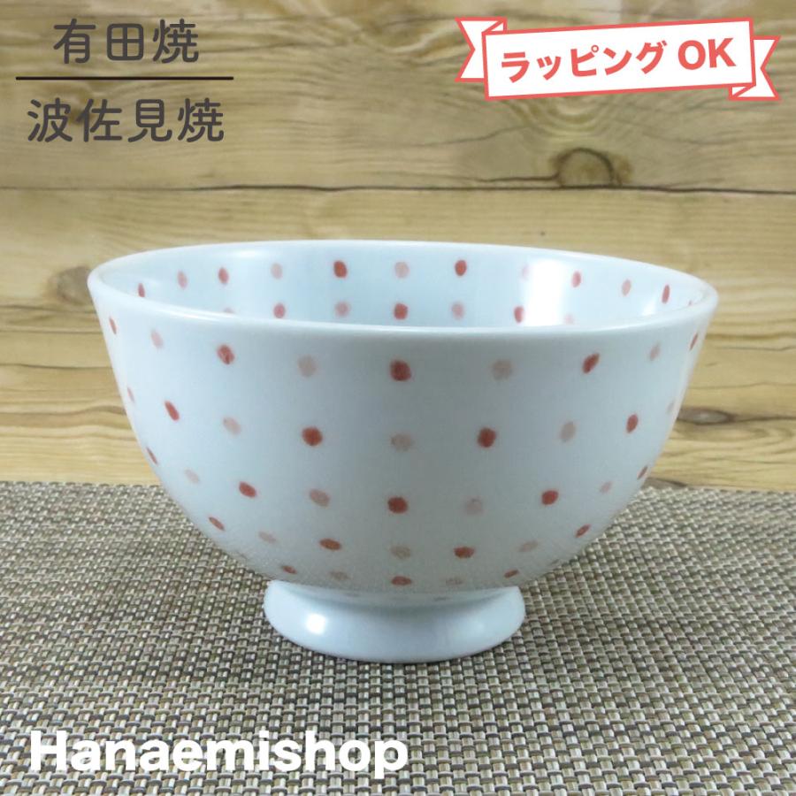 茶碗 有田焼 波佐見焼 ドット軽茶碗（赤） 軽い 軽量 水玉 おしゃれ
