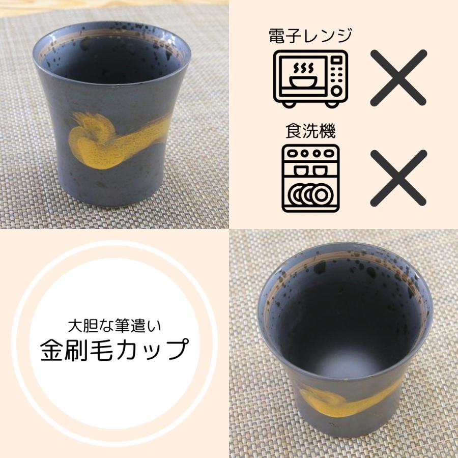酒器 有田焼 波佐見焼 金刷毛ミニワビカップ フリーカップ 黒 金色