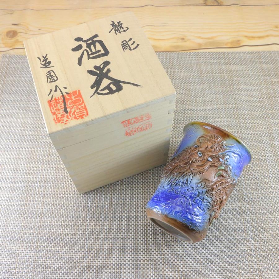 酒器 伊万里焼 工芸品 道園窯（古賀純次 作）龍彫酒器 龍 焼酎 木箱付