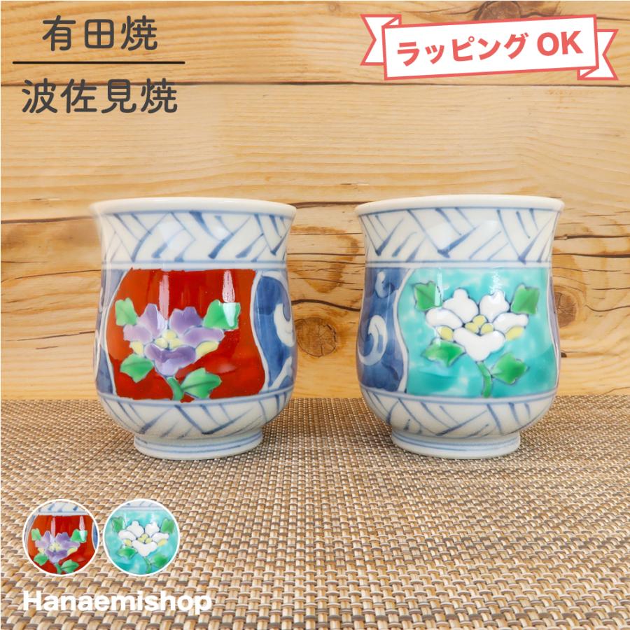 湯呑（湯飲み茶碗） 有田焼 伊万里焼 割牡丹湯呑（赤/緑） 夫婦湯呑