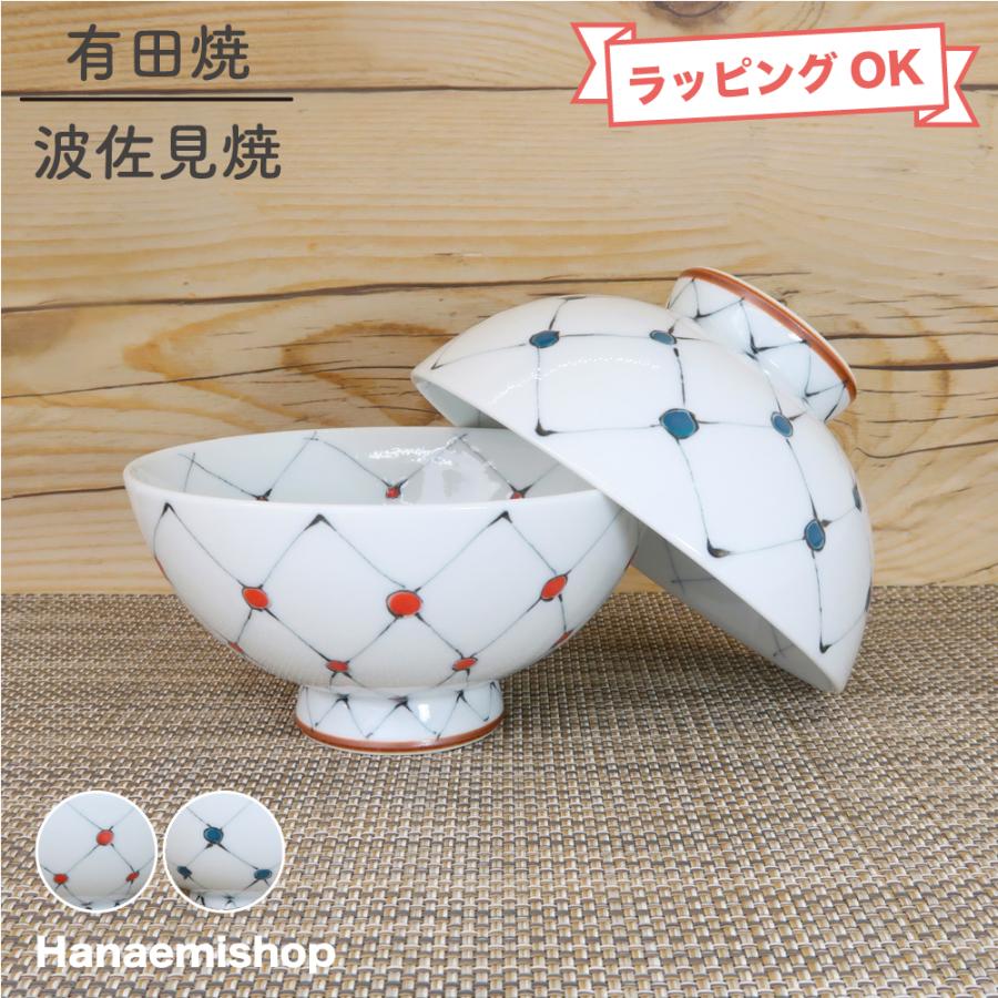 茶碗 有田焼 波佐見焼 網点紋茶碗（小・赤/大・緑） 網模様 ドット 網