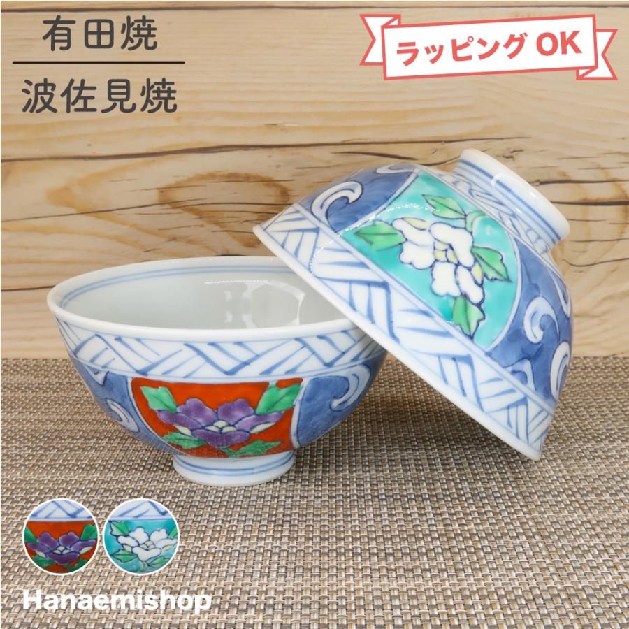 茶碗 有田焼 伊万里焼 割牡丹茶碗（小・赤/大・緑） 花柄 牡丹 小さめ