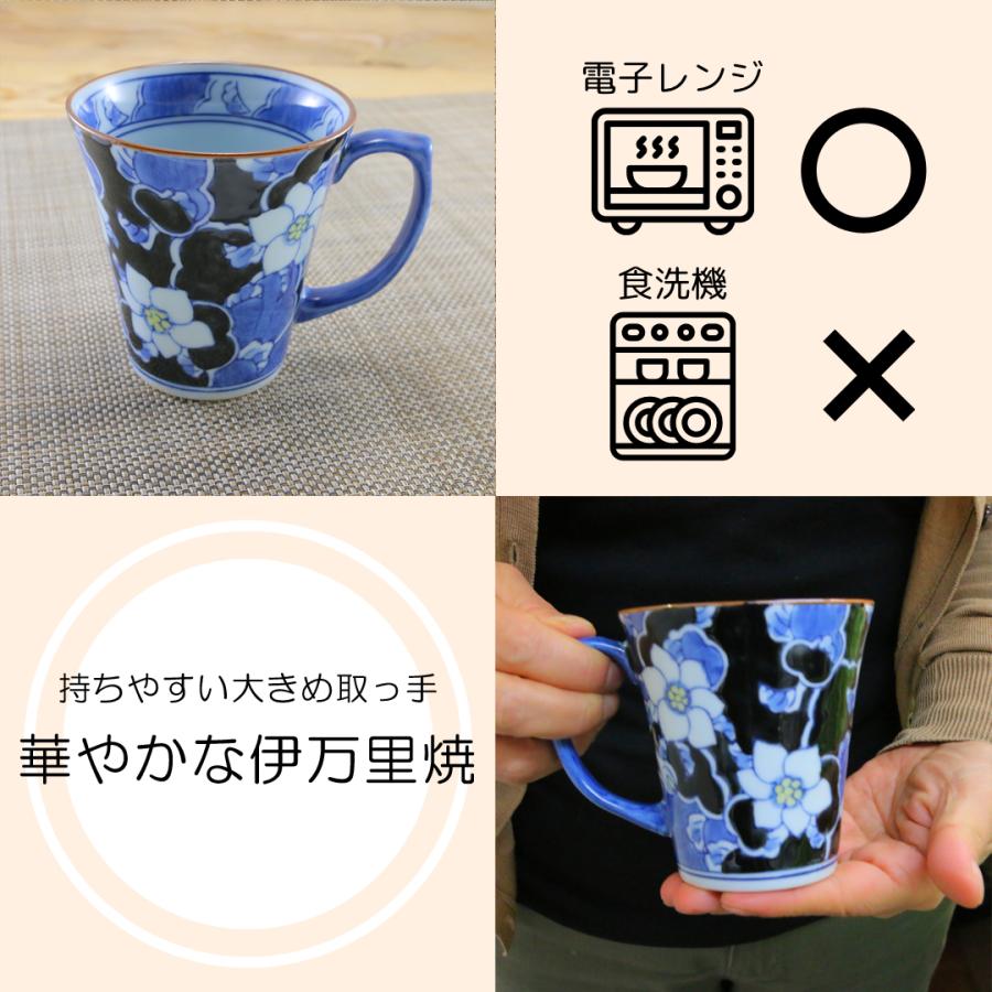 マグカップ 有田焼 伊万里焼 唐花マグ（黒） 色違いあり 花柄 鮮やか